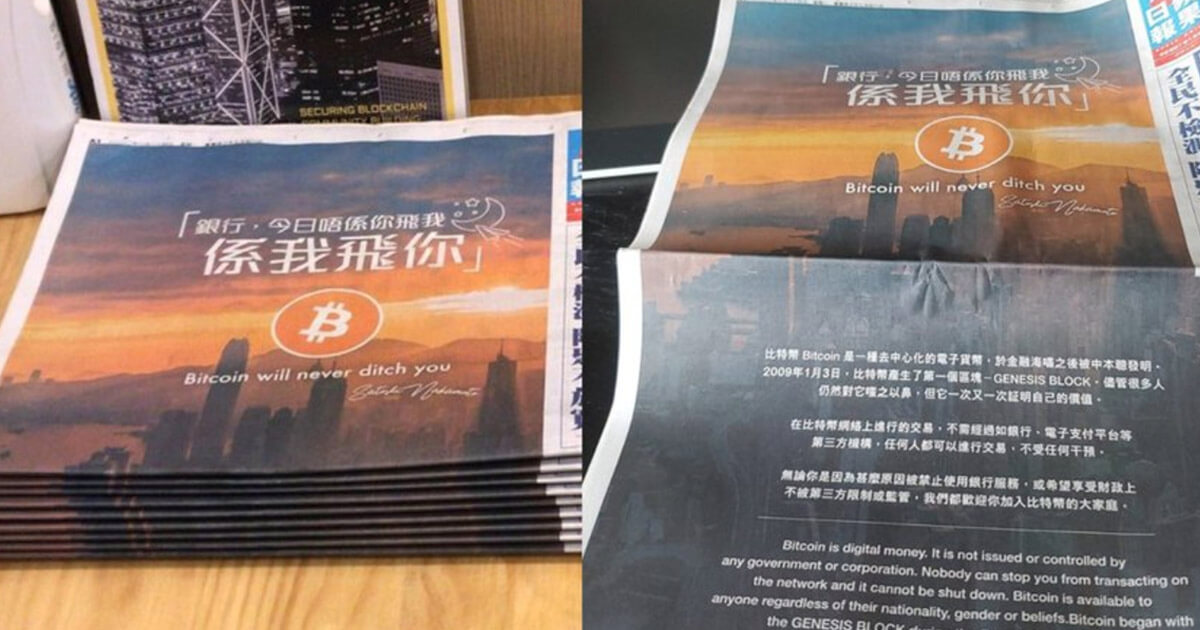 Bitcoin Hong Kong newspaper